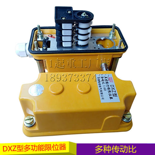 DXZ型多功能限位器塔吊高度限位器航吊1:60/78120行程开关4回路
