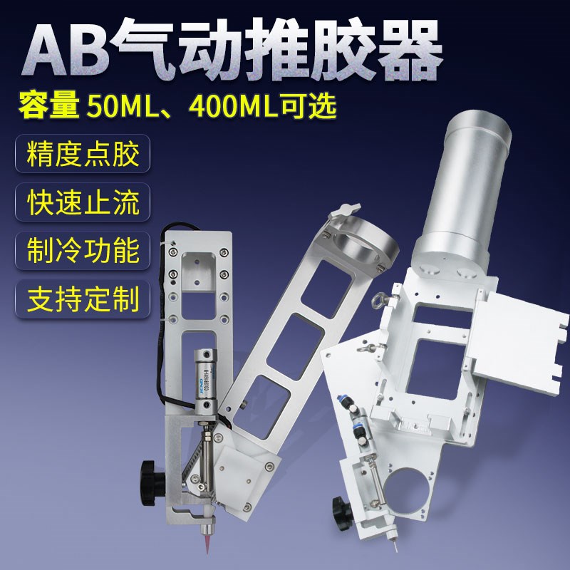 MY6960AB胶水50ML气动胶枪夹具点胶止流装置手电筒支架制冷包邮
