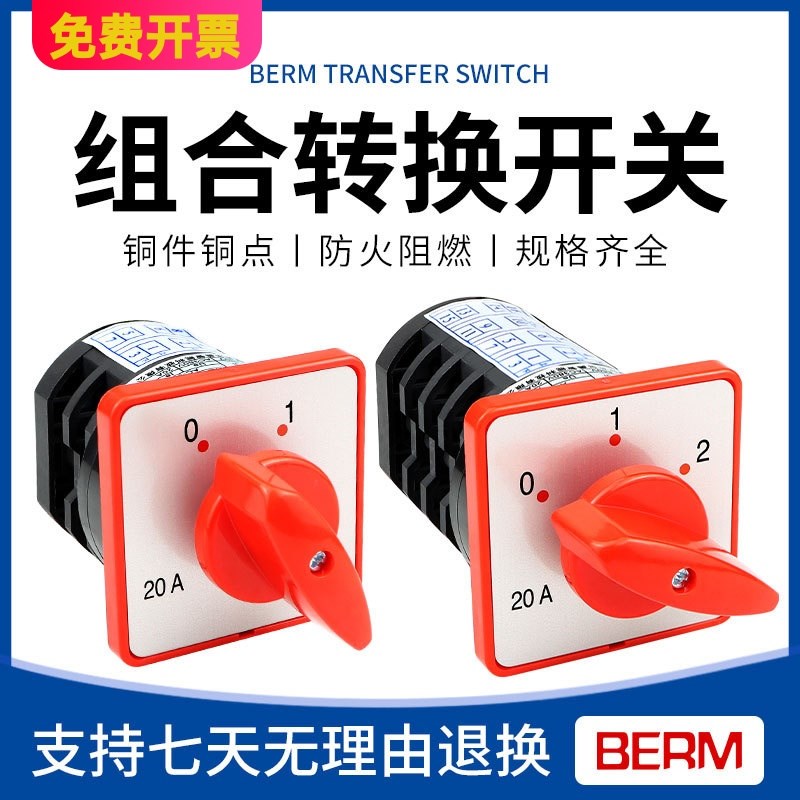 BERM/贝尔美 HZ5D二三档组合开关万能转换电源切换电机起动20A4KW