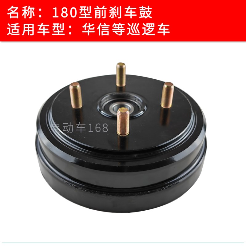 华信巡逻车前刹车鼓180型 华信观光车制动鼓 观光车刹车锅配件