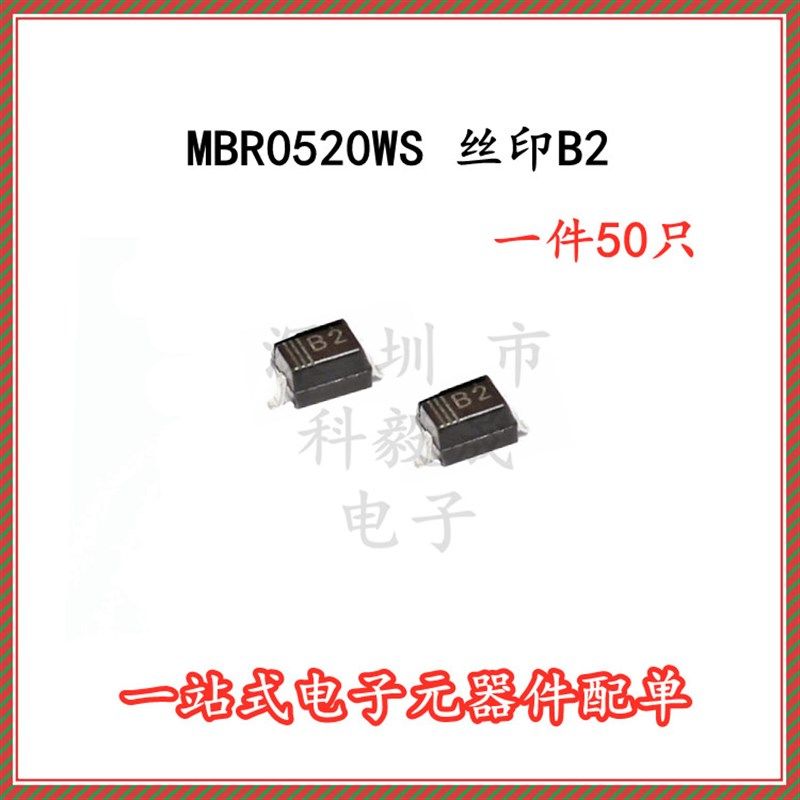 贴片肖特基二极管 MBR0520 MBR0520WS 丝印 B2 SOD-323 (50只)
