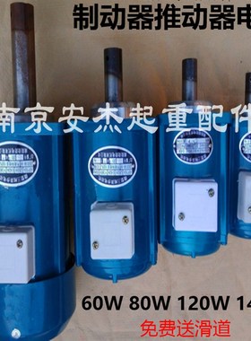 南阳微防三相异步电动机 液压制动器电机B112Z-400W推动器电机