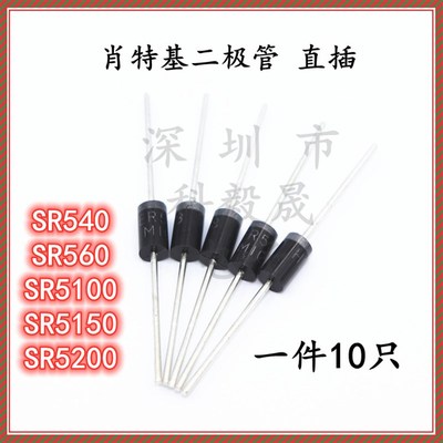 SR5200 肖特基二极管 SR560 540 SR5100 SR5150 整流二极管 直插
