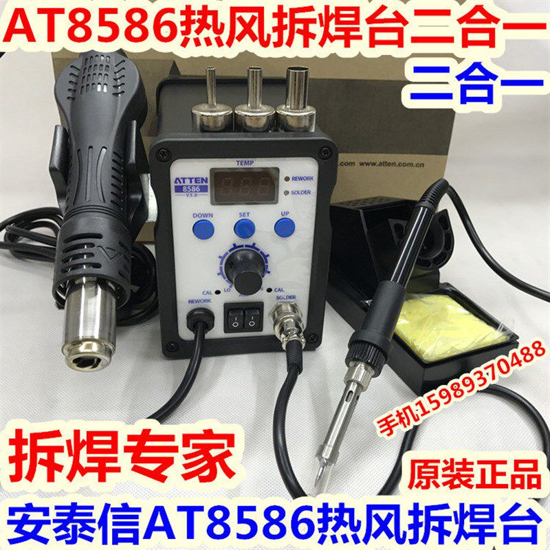 安泰信AT8586数显热风枪电焊台8586热风枪拆焊台恒温电烙铁二合一