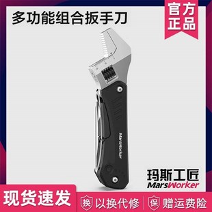 玛斯工匠多功能扳手刀不锈钢便携六合一组合修理工具螺丝刀钳套装