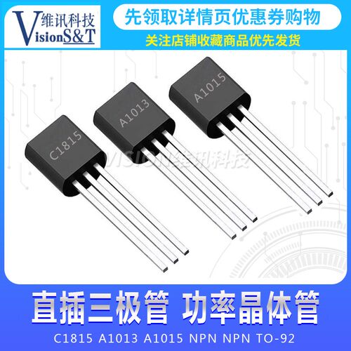 全新C1815 2SC1815 A1013 A1015 0.15A/50V  NPN 晶体管直插TO-92