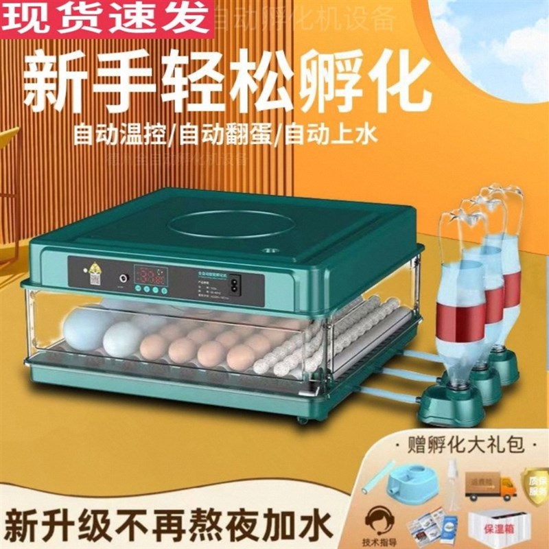 孵化器小型家用孵化机全自动智能孵化箱小鸡鸭鹅鸽鹦鹉种蛋孵蛋器