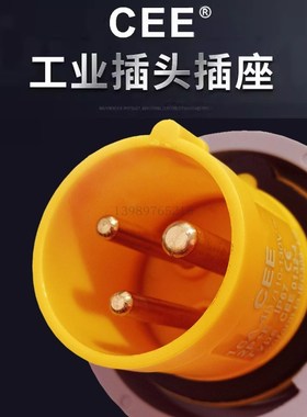 16A-4h/110V/IP67黄色3芯防水插头插座连接器 32A-4h快速公母对插
