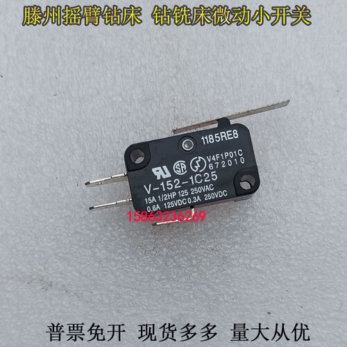 滕州zx6350c钻铣牀配件3040Z30453050摇臂钻牀主轴正反转微动开关