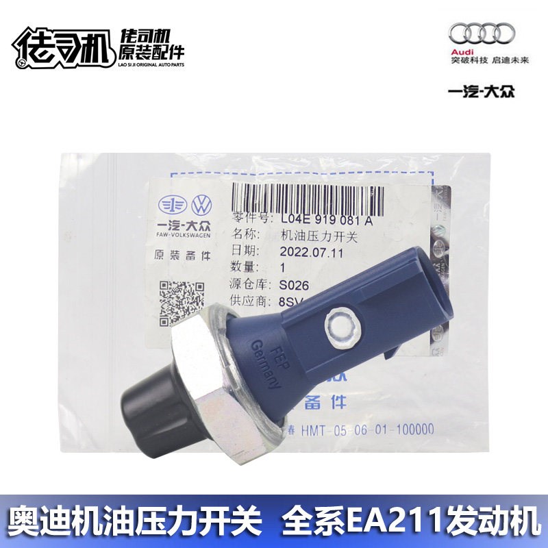 适用奥迪 A3 Q2 Q3 迈腾 高尔夫7 机油压力传感器 开关 1.4T 原厂