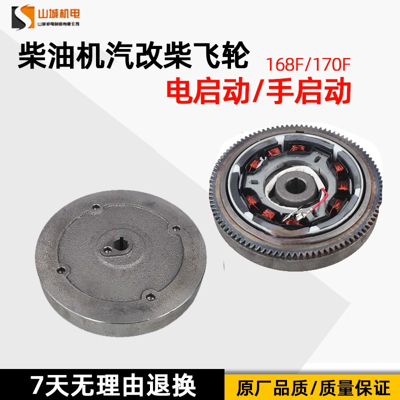 汽改柴风冷柴油机168F170F配件启动飞轮电启动手启动原厂配套正品