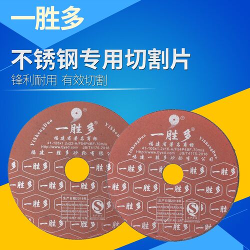 一胜多切割片砂轮片100打磨机手砂轮107x1.2x16磨机树脂砂轮