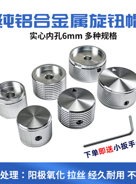 金属音响调节旋钮铝合金实心电位器音量旋钮帽21 25 30*17内孔6mm