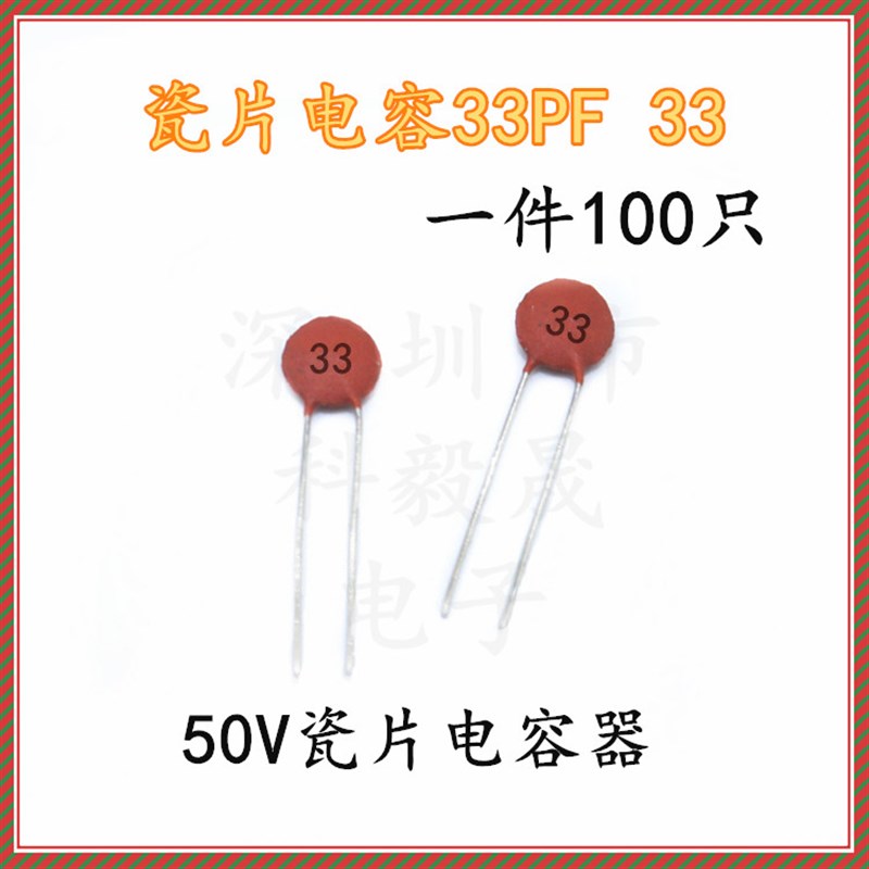 瓷片电容器50V 33PF 33P 50V 磁片 瓷介电容 直插 (100只)