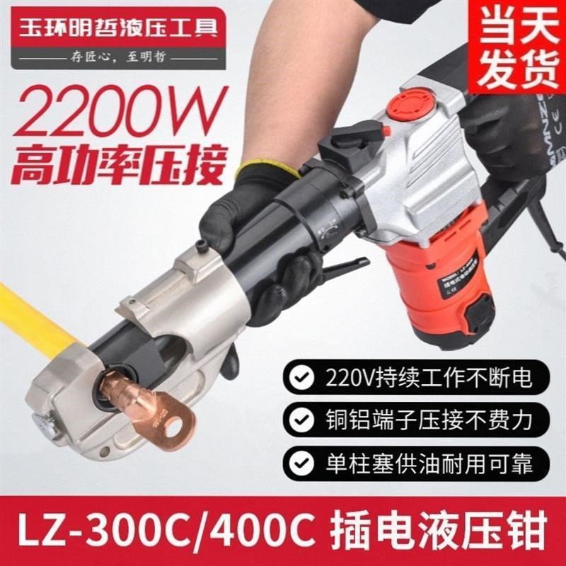 德国进口LZ-300C/400电动液压钳铜铝端子压接钳充电式压线钳插电