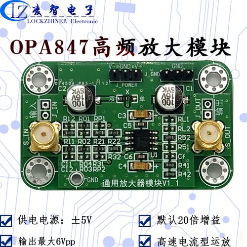 OPA847高速宽带放大模块 3.9G带宽 高速电流型运放可同相反相偏移