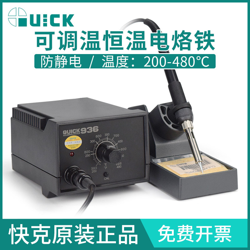 快克大功率60W恒温焊台 维修用ESD防静电焊台 936ESD高功率电烙铁