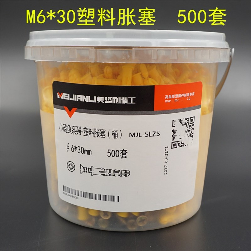 美坚利 小黄鱼塑料胀塞 胀管 桶装膨胀管螺丝钉涨塞m6 m8 m10包邮