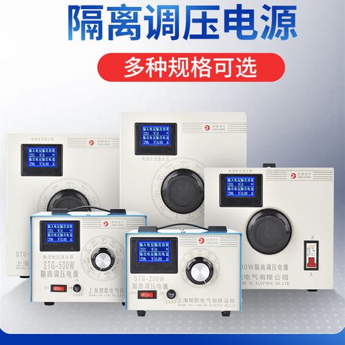 朗歌新款隔离调压器STG-500W交流电源0-300V可调压变压器220V单相