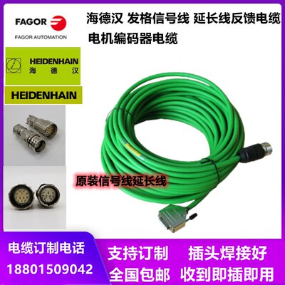 发格发那科动力电缆线6FX5002/8002海德汉光栅尺信号延长线