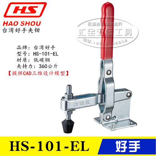 原装台湾好手垂直压紧式快速夹具夹钳HS-101-EL 工装焊接固定肘夹