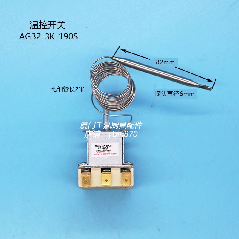 AG32-3K-190S银冠Linkco佳斯特台式油炸炉电炸锅温控器温控阀开关