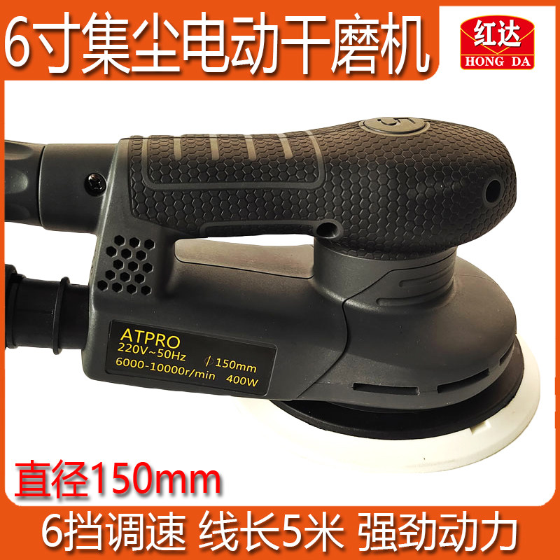 无刷6寸150mm电动打磨机砂纸机汽车抛光腻子找平大功率高速干磨机