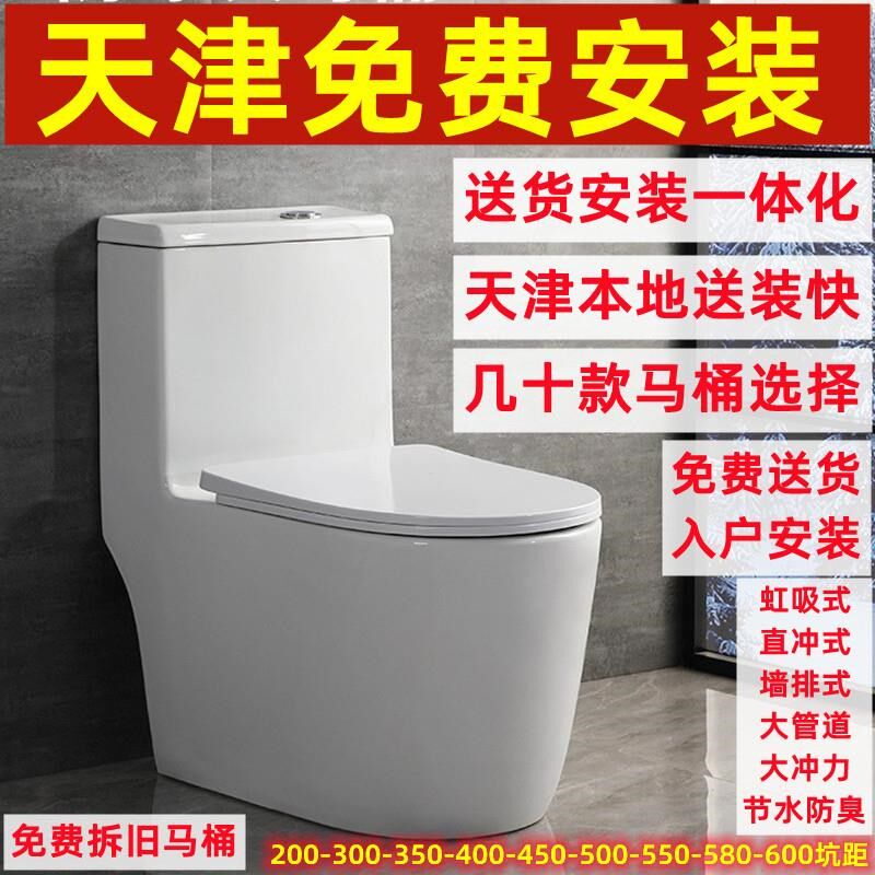 天津马桶超璇虹吸大管道安装冲力节水防臭静音坐便器送货入户包大