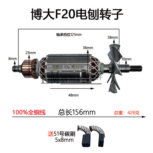 适用F20电刨转子F20A电刨转子闽日电刨M1B-MH-80X1铜线电机配件