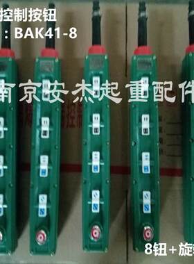 防爆电动葫芦控制手柄 双速电动葫芦防爆起重机行车航吊按钮开关