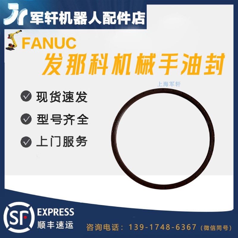 FANUC机械手减速机密封圈R-710IC-50机器人J1轴油封R-2000IB-165F