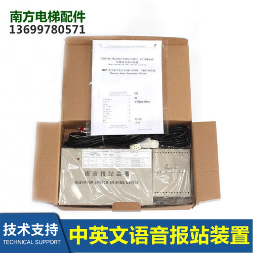 奥的斯电梯配件HDY-981D语音报站装置XT5209F034全新