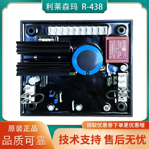 R438利莱森玛调压板LEROY SOMER柴油发电机AVR励磁自动调节器原装