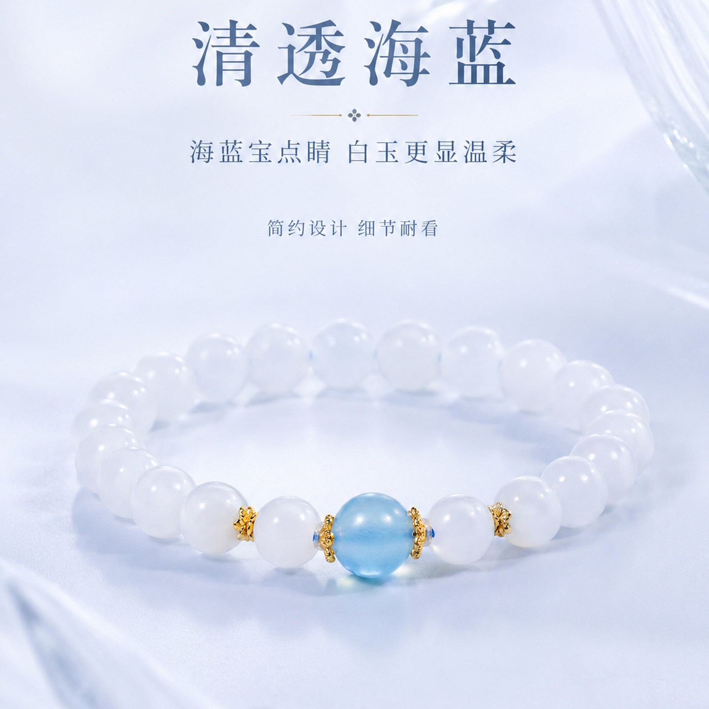 和田白玉海蓝宝手链轻奢送女友