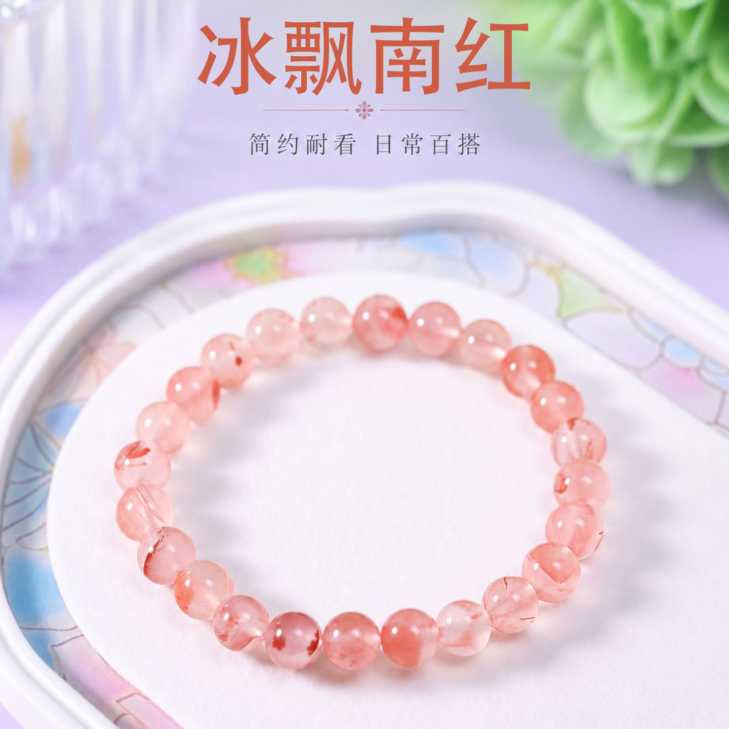 天然冰飘南红手串女款水晶锦鲤红上岸转运珠手链轻奢礼物送女友
