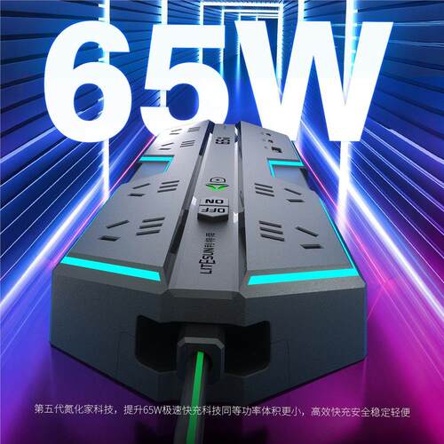 利特舜电竞插排USB快充音