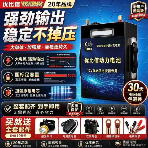 12V优必信锂电池户外大容