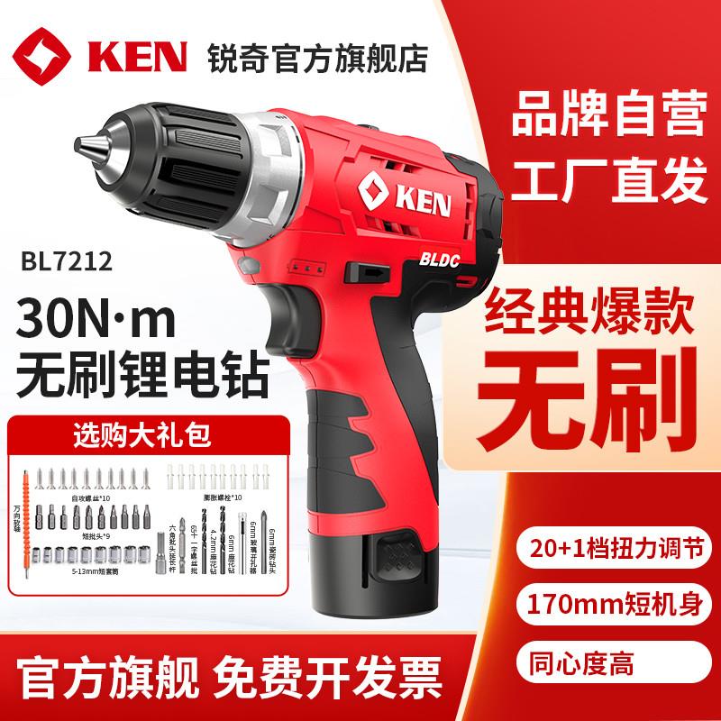 锐奇/KEN无刷锂电钻手持