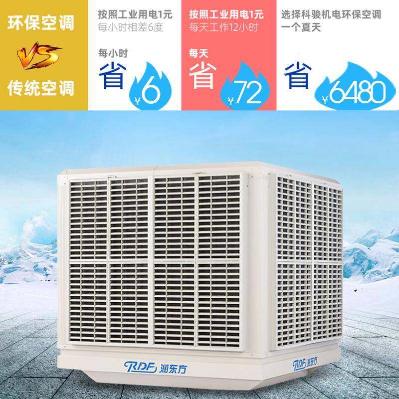 供应R型RDF30F30A工业厂房车间大通风环节能保制冷降温水冷空调D
