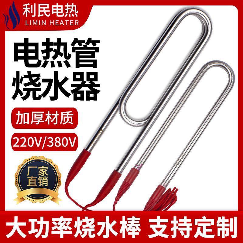 水池水箱大功率电加热管