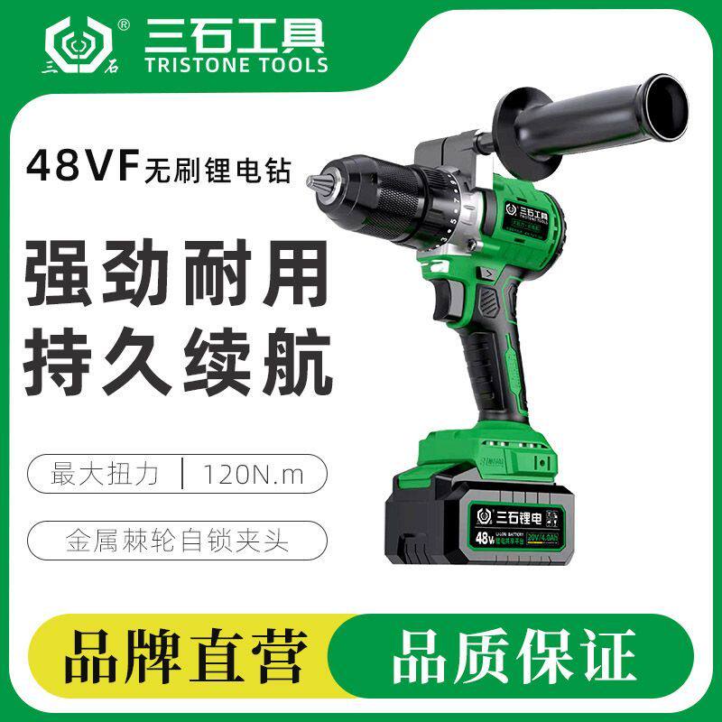三石大功率锂电钻16V/20V/48VF无刷双电电钻充电式手电钻握不住