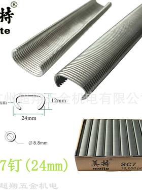 美特C钉C7C24扎型鸡笼狗枪钉床网假1山汽美特SC76车坐垫用钉子SC7