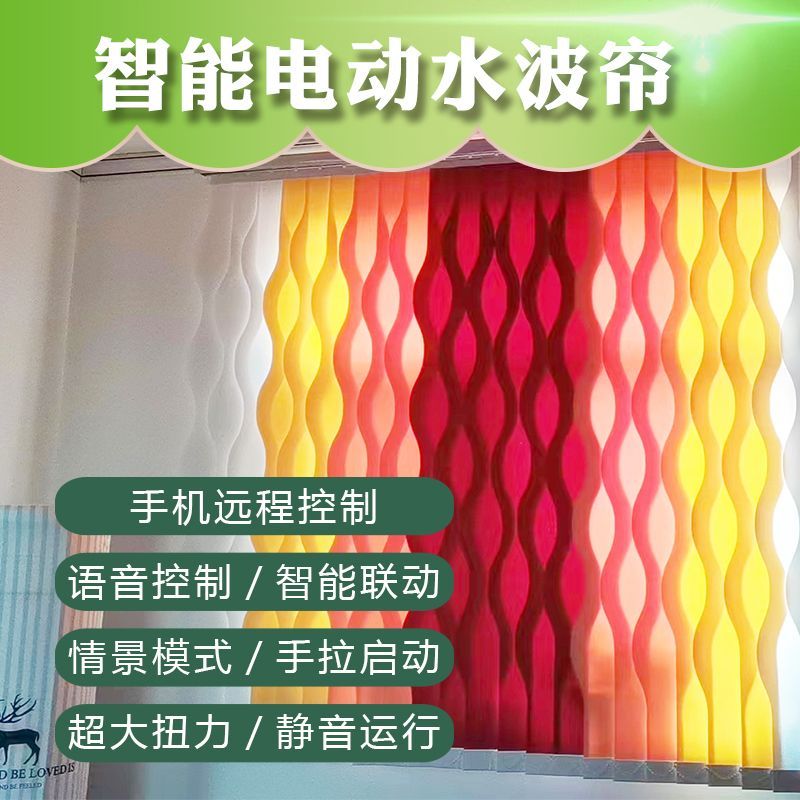 定制新款高端智能电动简约风格卧室客厅阳台隔断帘水波帘