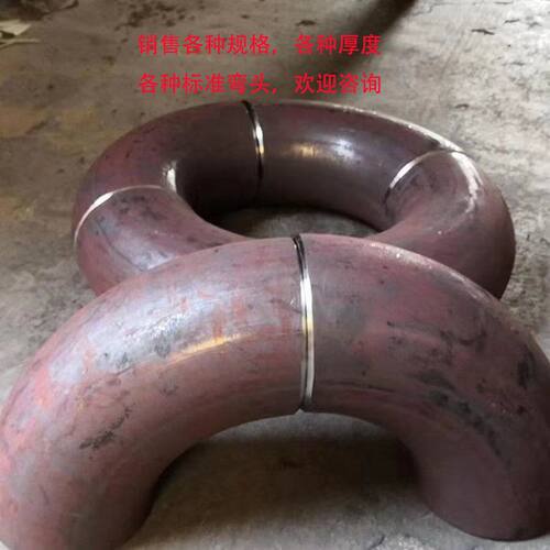 DN200-DN1000碳钢合金冲压焊接弯头国标无缝1D1.5倍90度45度180度