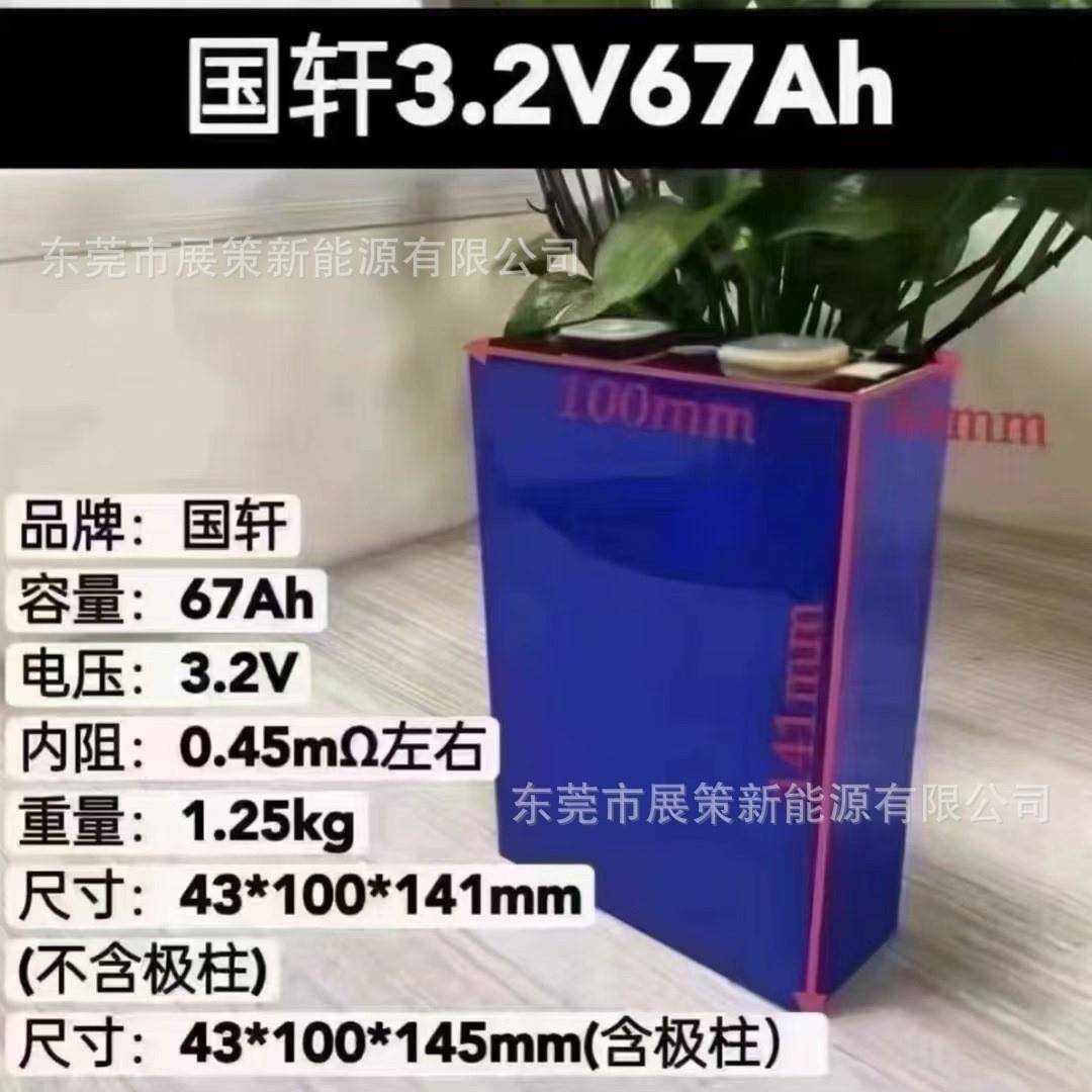 全新品67ah国轩磷酸L铁锂3.2V单体电动储能eA电芯ifpo4动603力锂