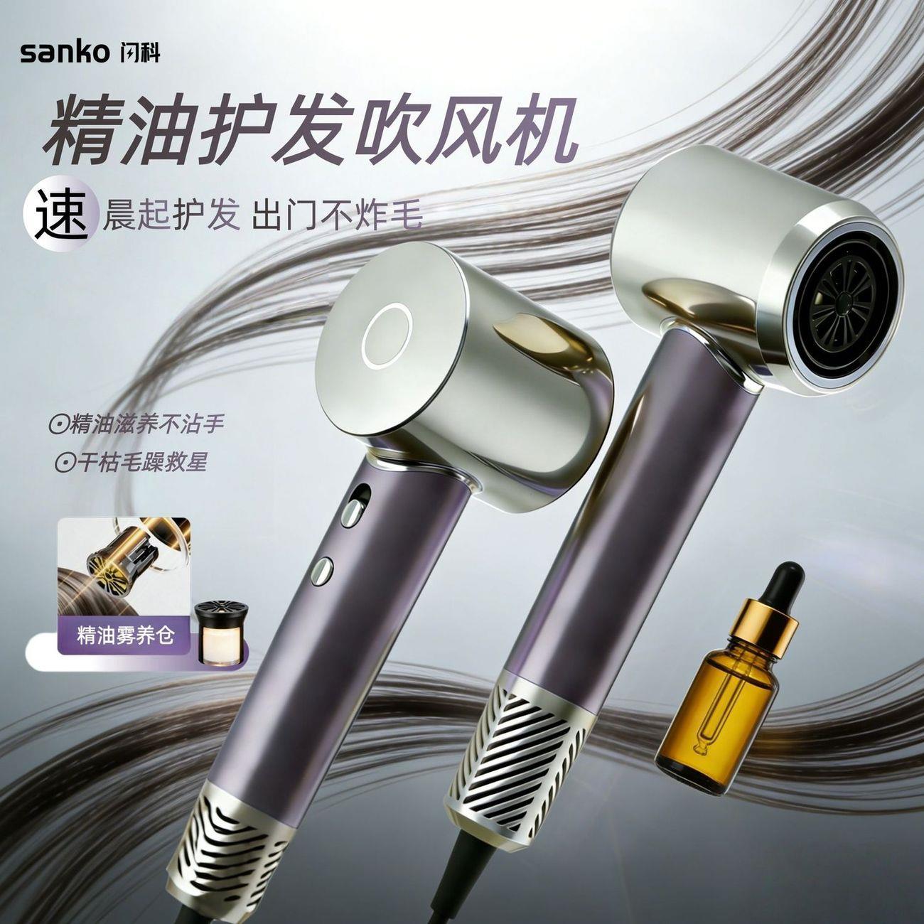 闪科精油高速吹风机雾化