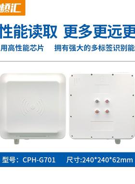 超F高频RI读写器D一体机读高性能芯片高功率远距离标CPH-G701签群