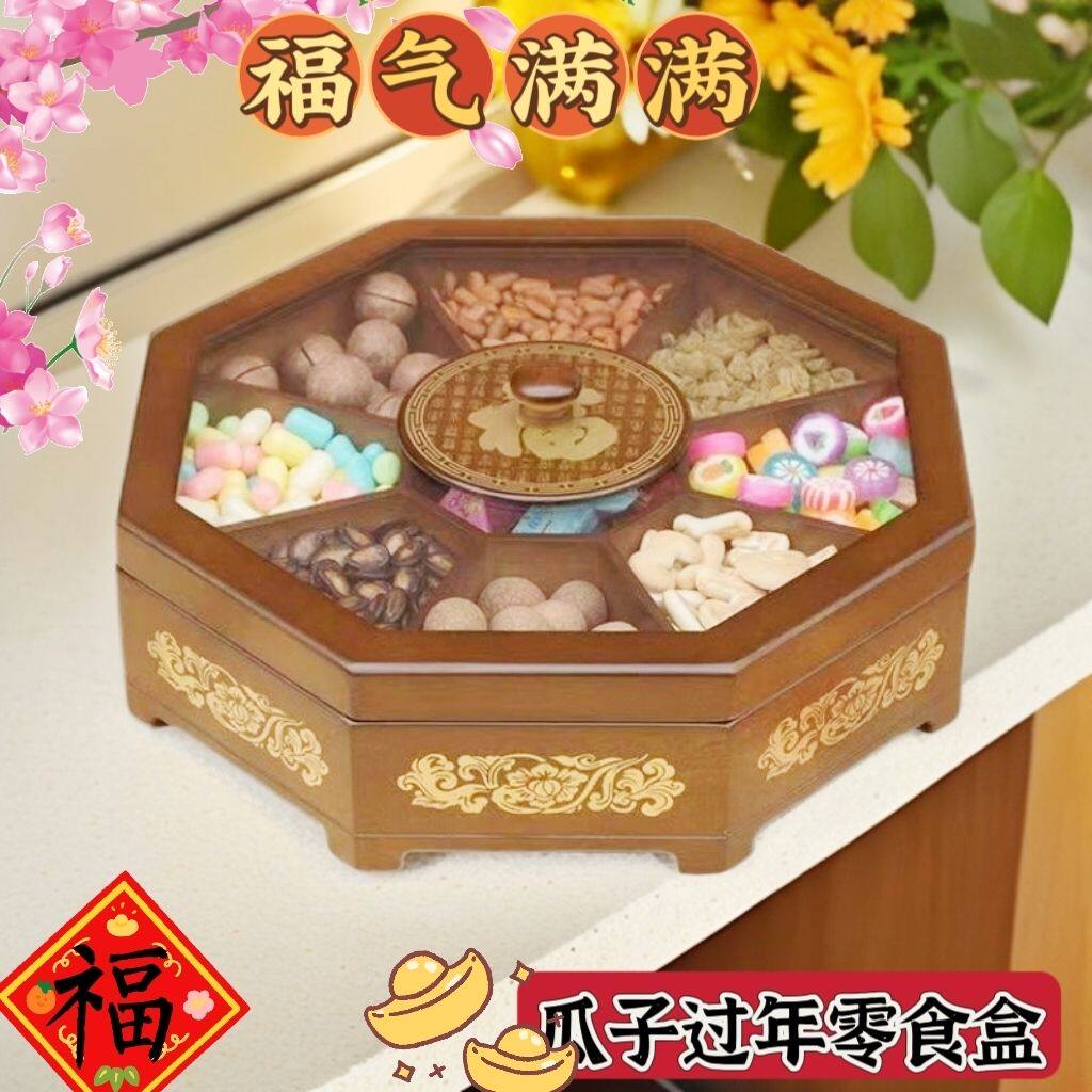 实木过年九宫格坚果盒瓜子和零食盒果盘果篮干果盒茶几客厅