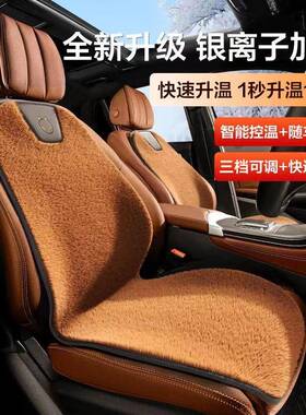 汽车银子加热垫坐垫12V40631电热通用车载座椅冬热季毛绒单片离制
