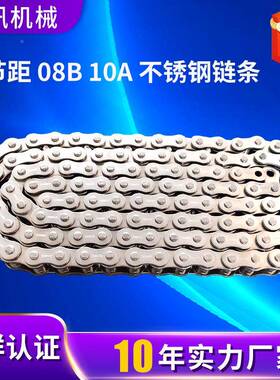 单节距08B0869A不锈钢腐链条弯板单侧传动链工带业1滚子链输送耐